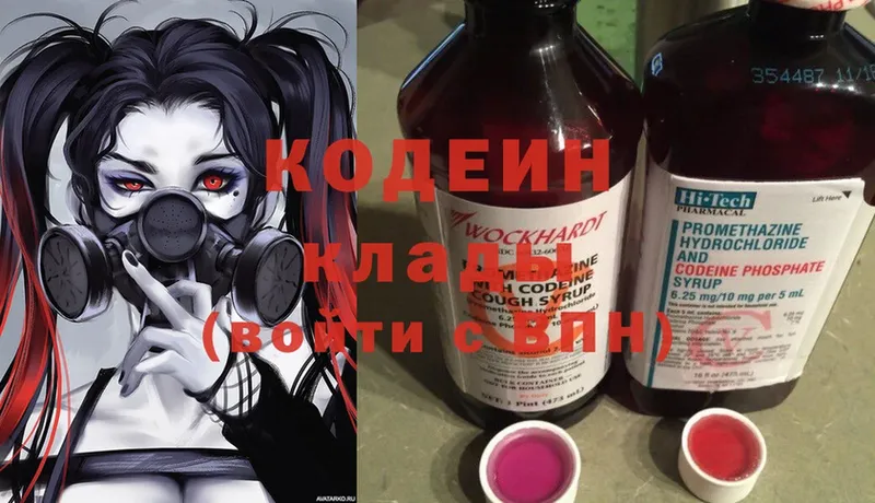 Кодеин напиток Lean (лин)  Донской 